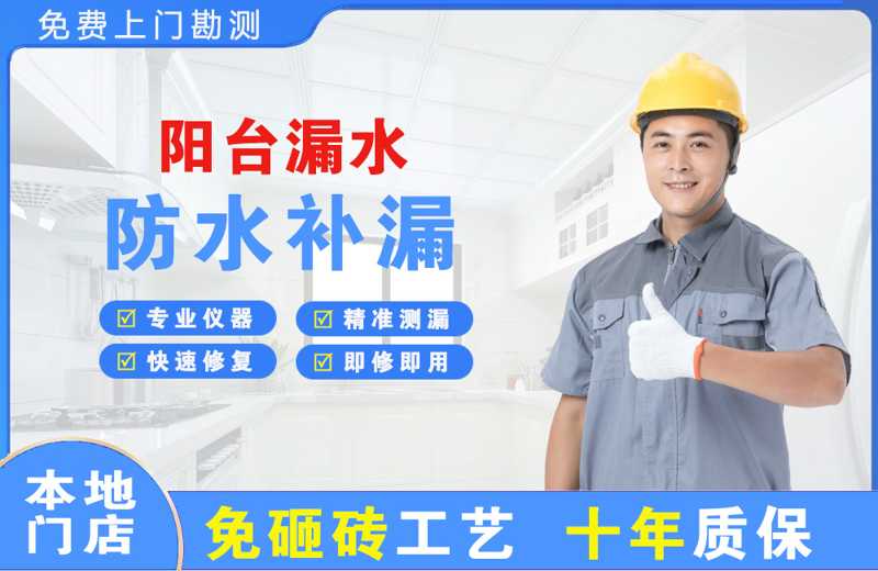 临湘阳台漏水维修